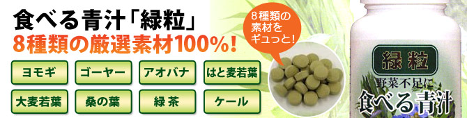 緑粒