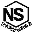 NSマーク取得