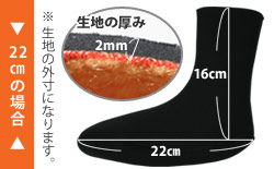 あったかソックスの寸法