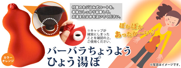 ひょう湯ぽ(バーバラちょうよう)