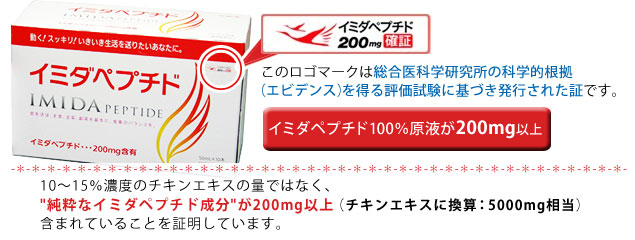 イミダペプチド うめ風味