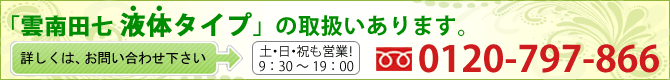 田七人参 液体タイプ