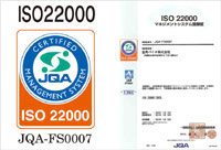 ISO22000的認證