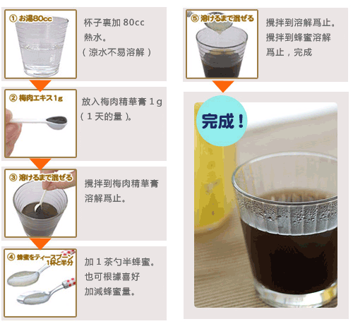 梅肉膏加蜂蜜的飲料制作方法