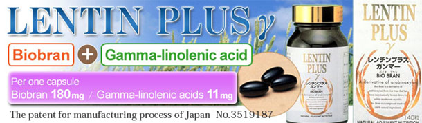 LENTIN PLUSγ (米糠阿拉伯木聚糖衍生物 ＋ γ-亚麻酸（月见草油）)