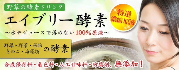 ABLY酵素（720ml）