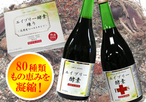 ABLY酵素(野草酵素)