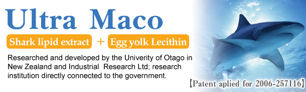 Ultra Maco（鲨鱼提取脂类＋蛋黄卵磷脂）