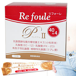 Re foule PremiumⅡ(乳酸菌酵母菌分解物)