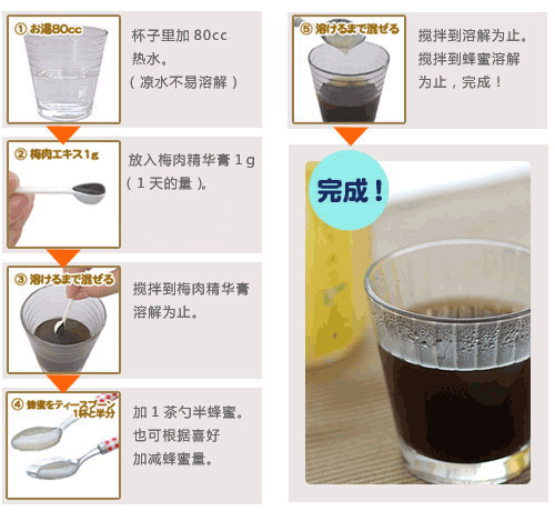 梅肉膏加蜂蜜的饮料制作方法