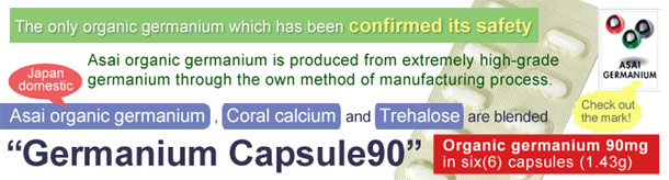 锗胶囊90 (浅井锗)