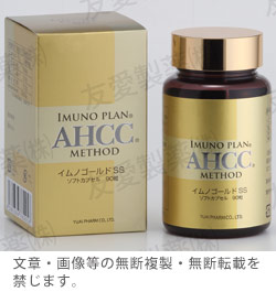AHCCイムノゴールドSS