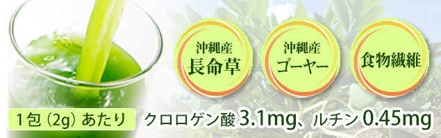 南国恵菜青汁