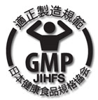 GMP認証取得