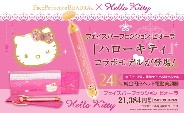 純金美顔器 フェイスパーフェクション ビオーラ