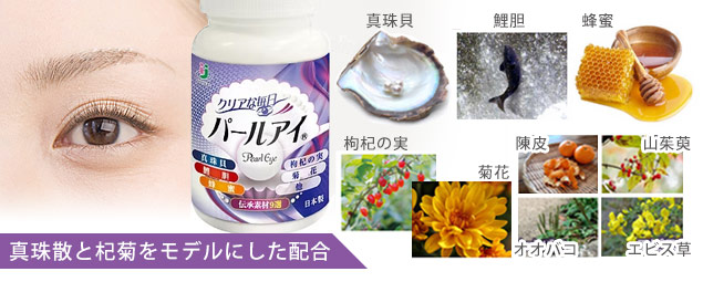 パールアイ
