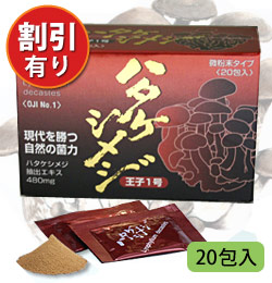 ハタケシメジ微粉末