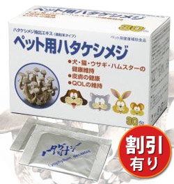 ペット用ハタケシメジ