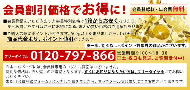会員割引の案内