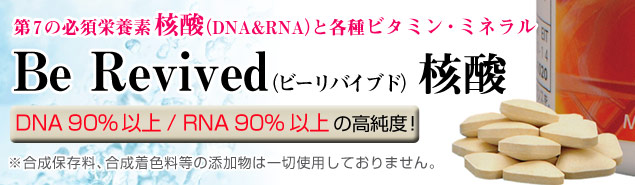 核酸 Be Revived