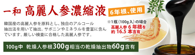 高麗人参茶