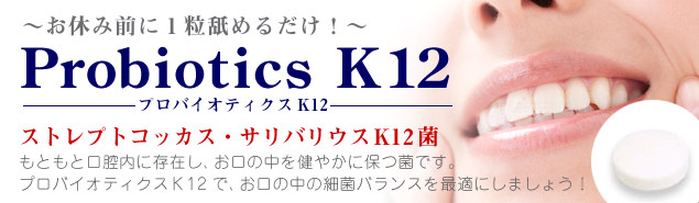 フェアユング プロバイオティクス K12（30粒）