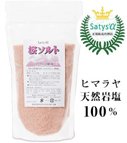 桜ソルト