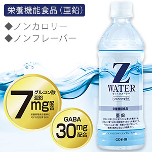 Zウォーター